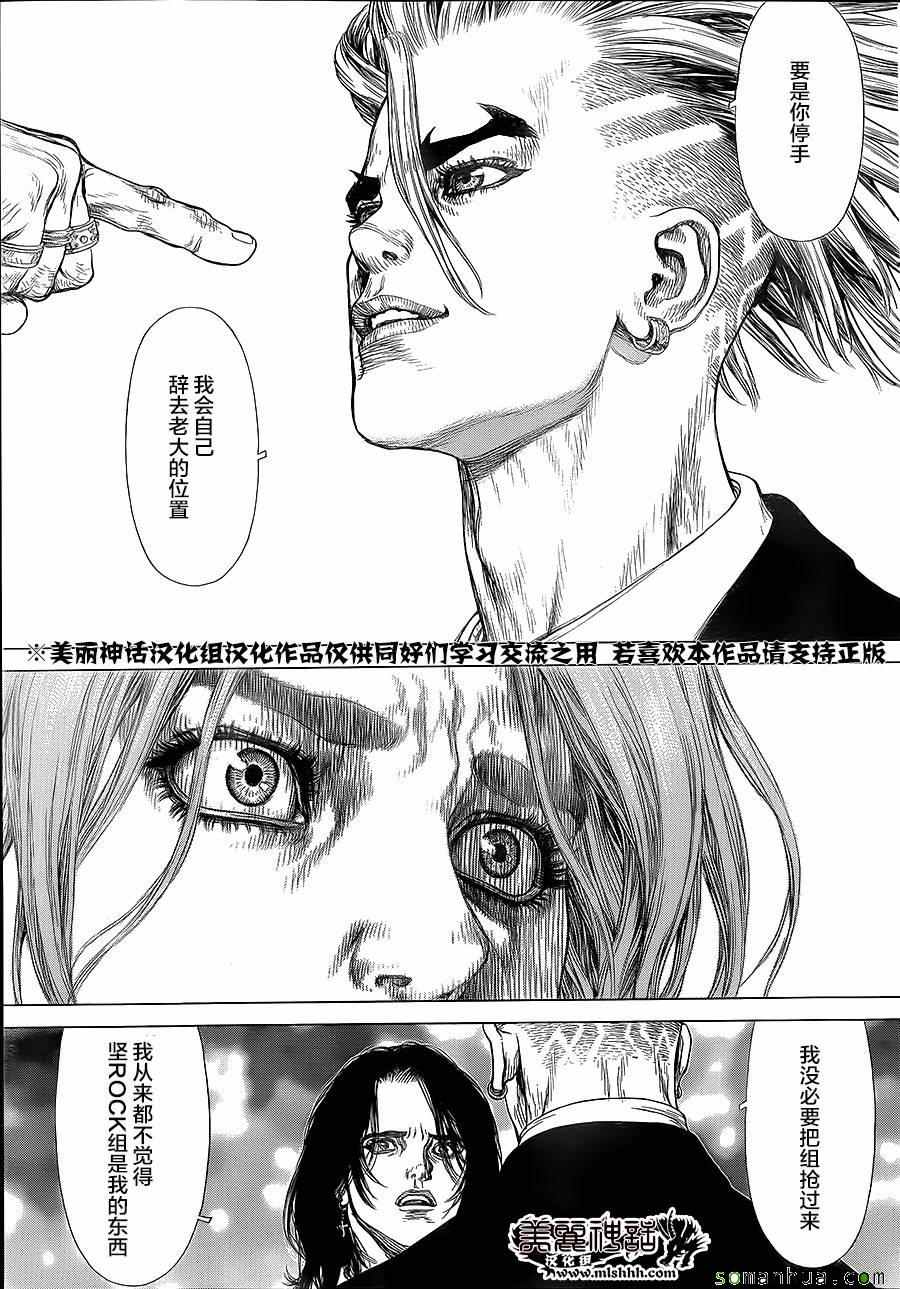 《最强不良传说》第137话 第14页