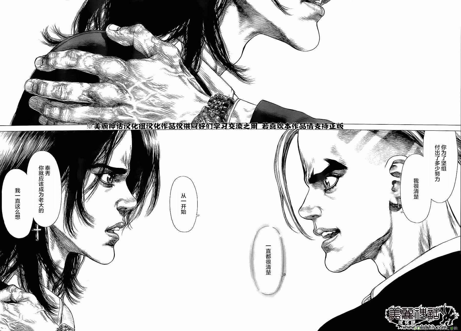 《最强不良传说》第137话 第15页