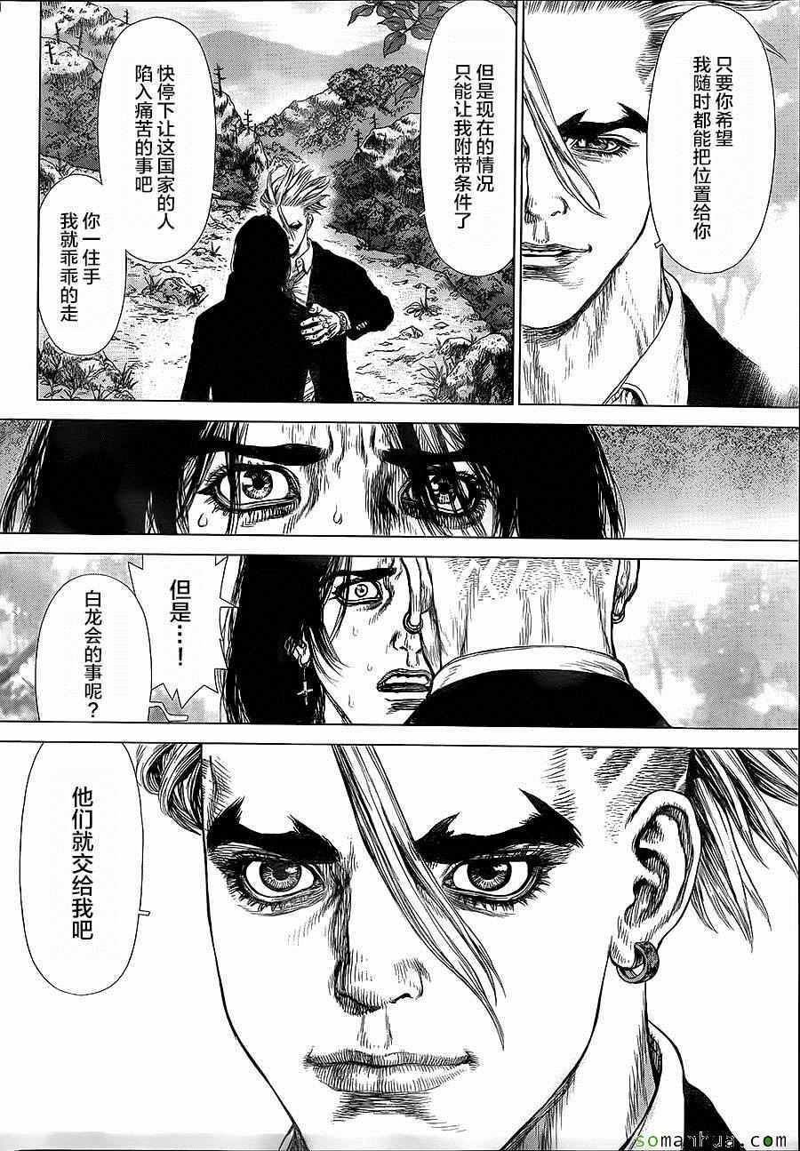 《最强不良传说》第137话 第16页