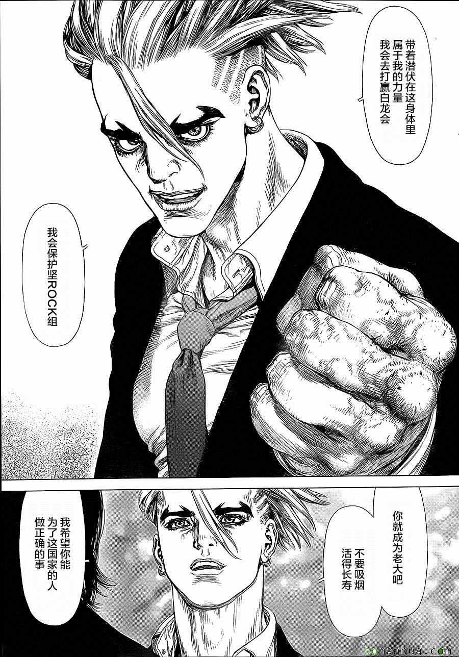 《最强不良传说》第137话 第17页