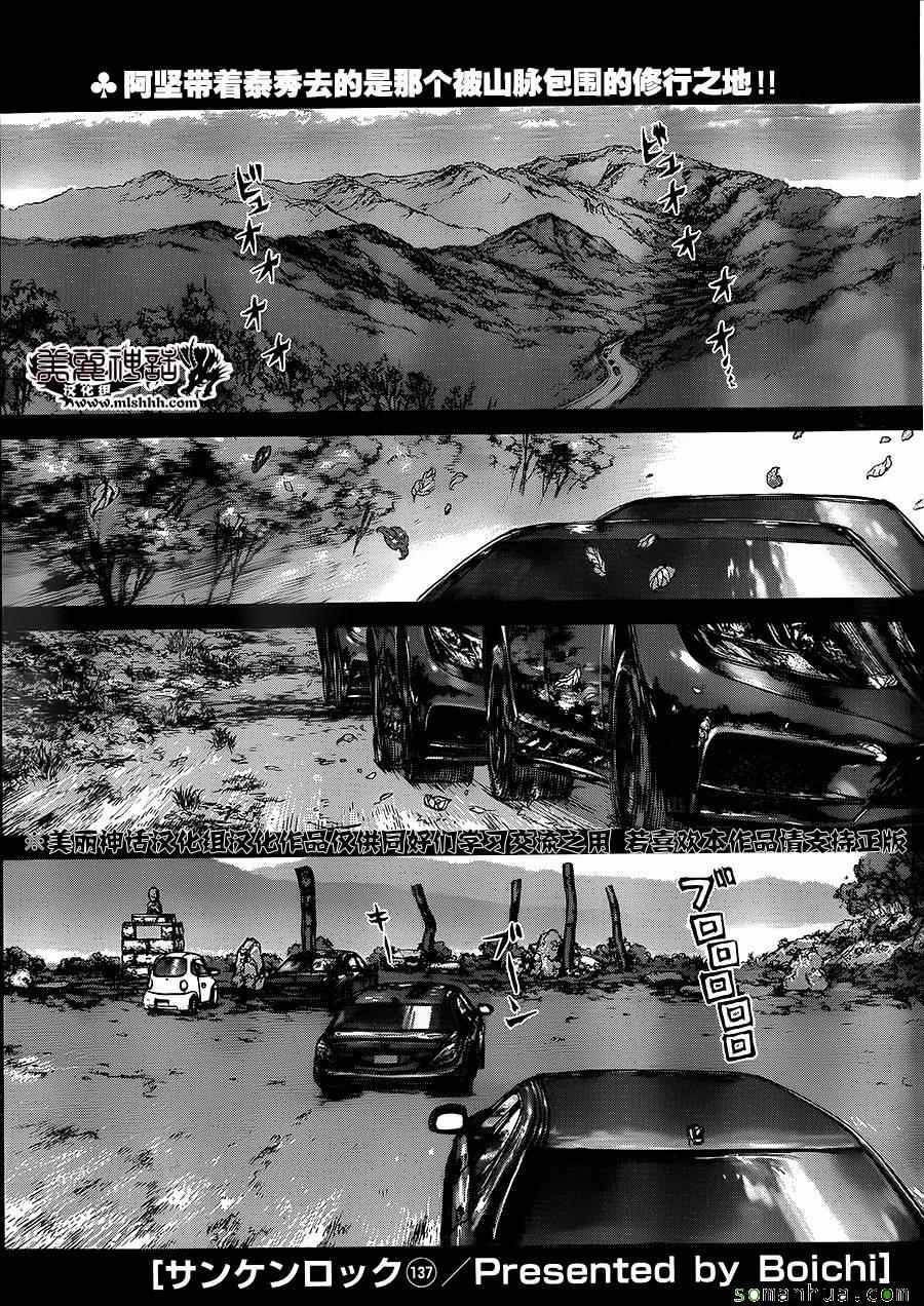 《最强不良传说》第137话 第1页