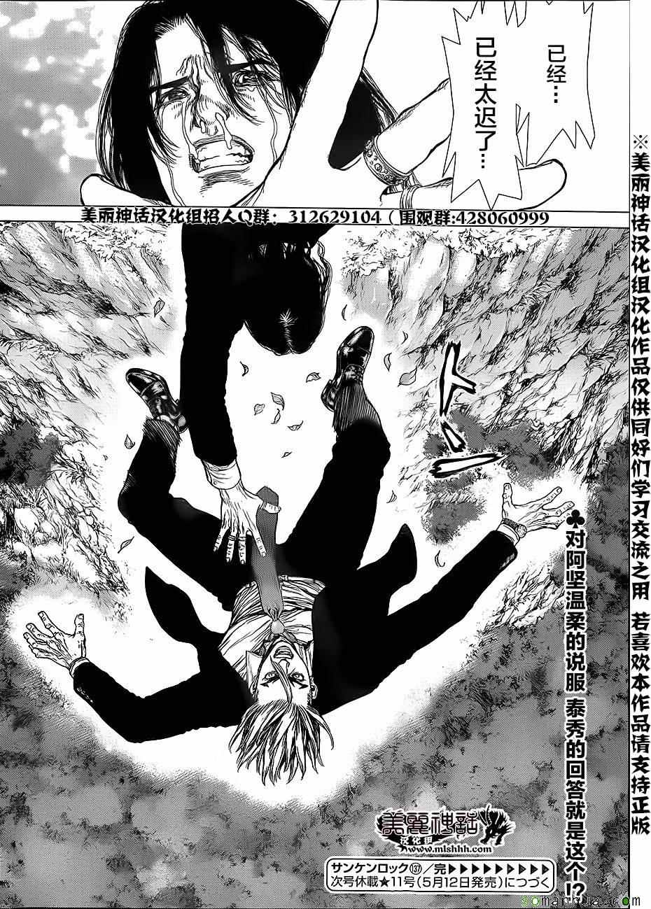 《最强不良传说》第137话 第20页