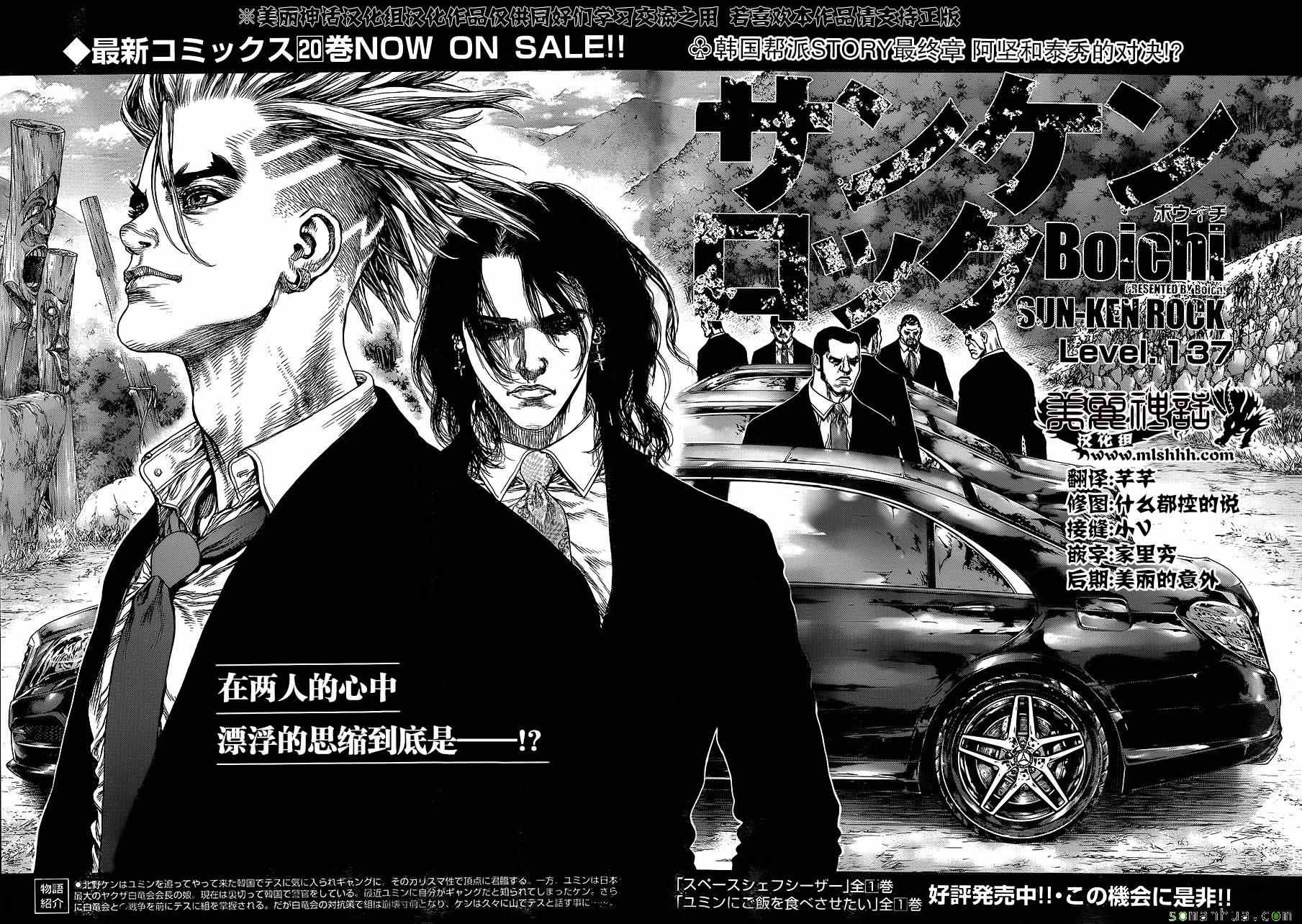 《最强不良传说》第137话 第2页