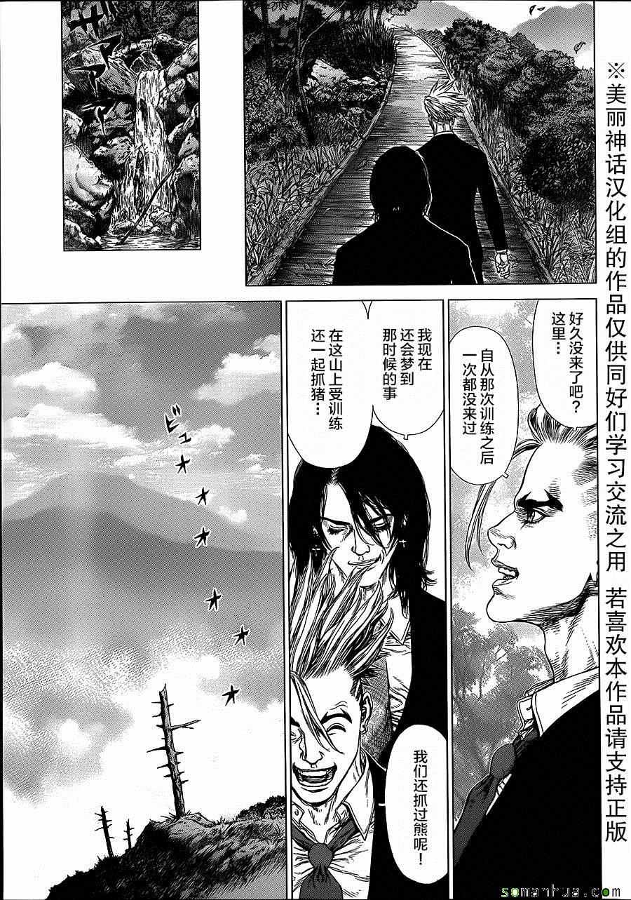 《最强不良传说》第137话 第4页