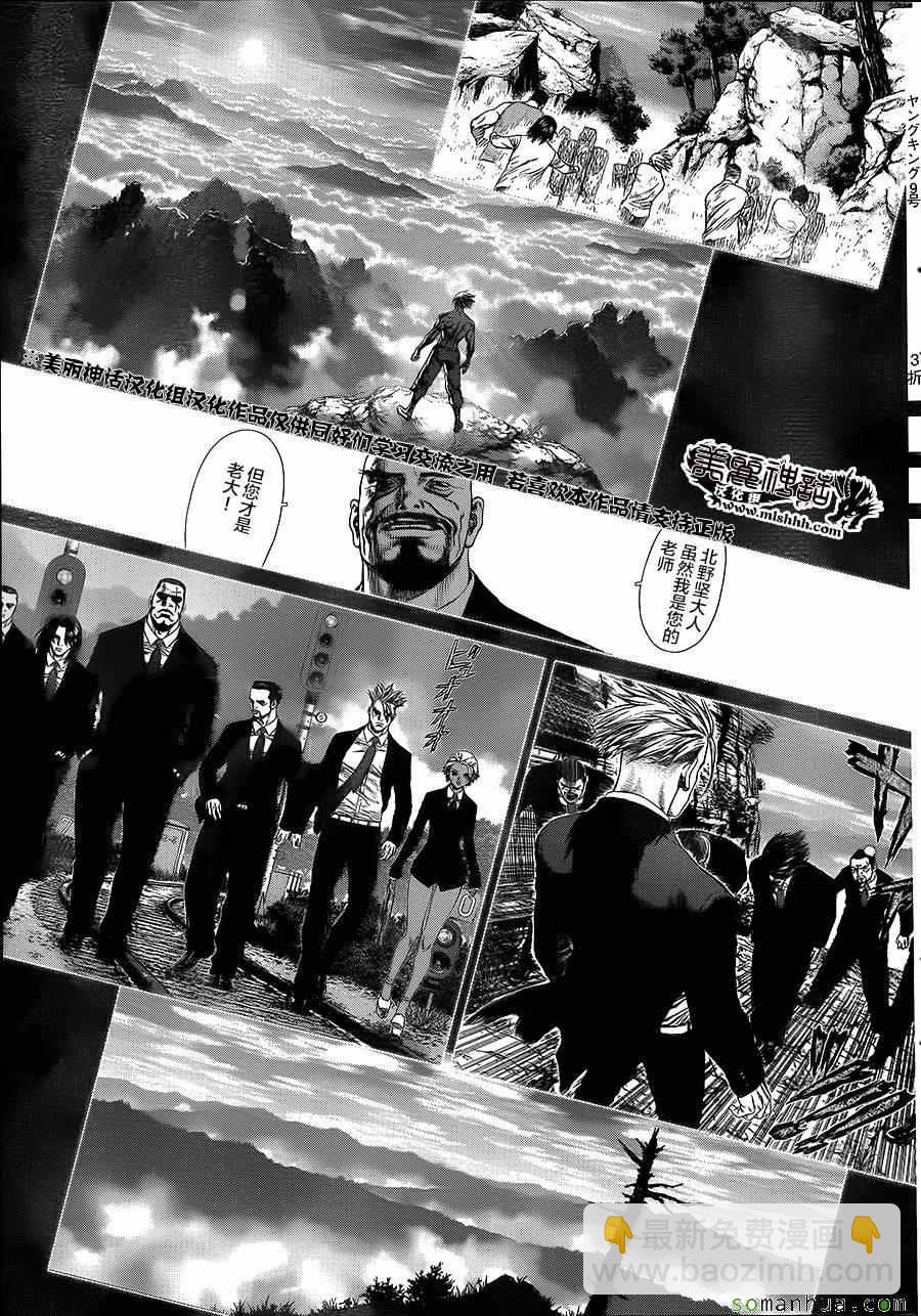 《最强不良传说》第137话 第6页