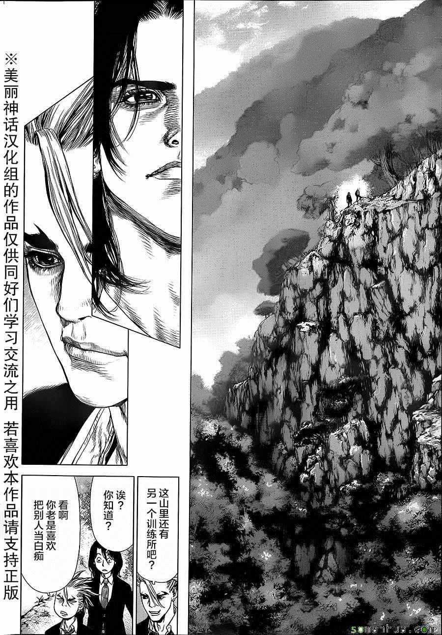 《最强不良传说》第137话 第7页