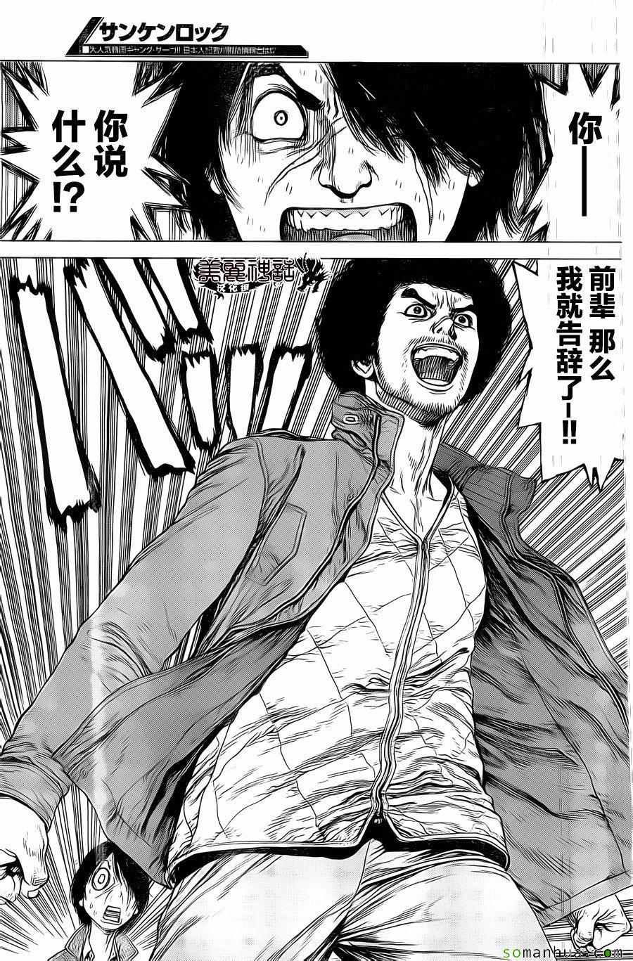 《最强不良传说》第134话 第10页