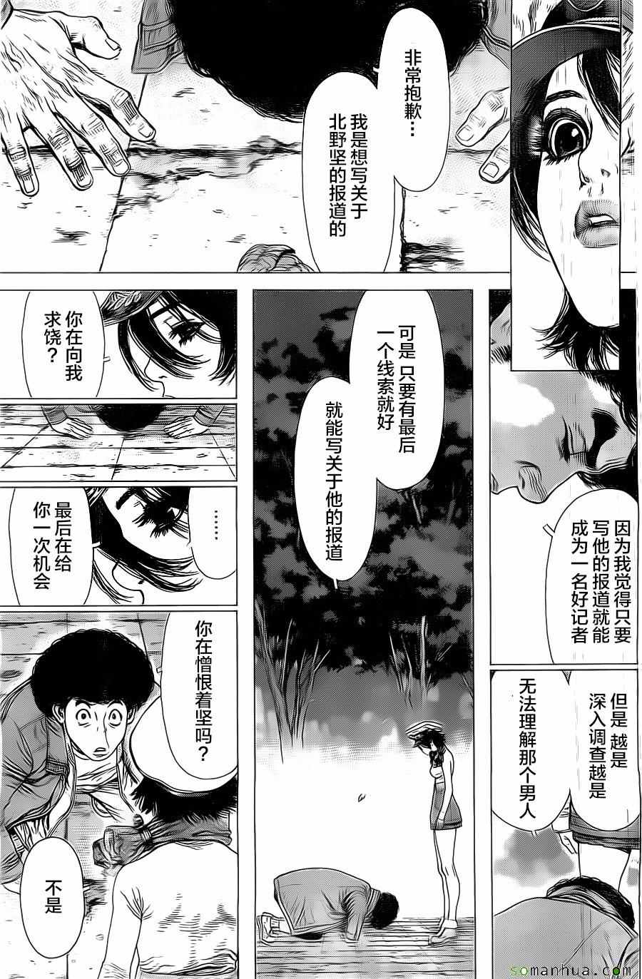 《最强不良传说》第134话 第12页