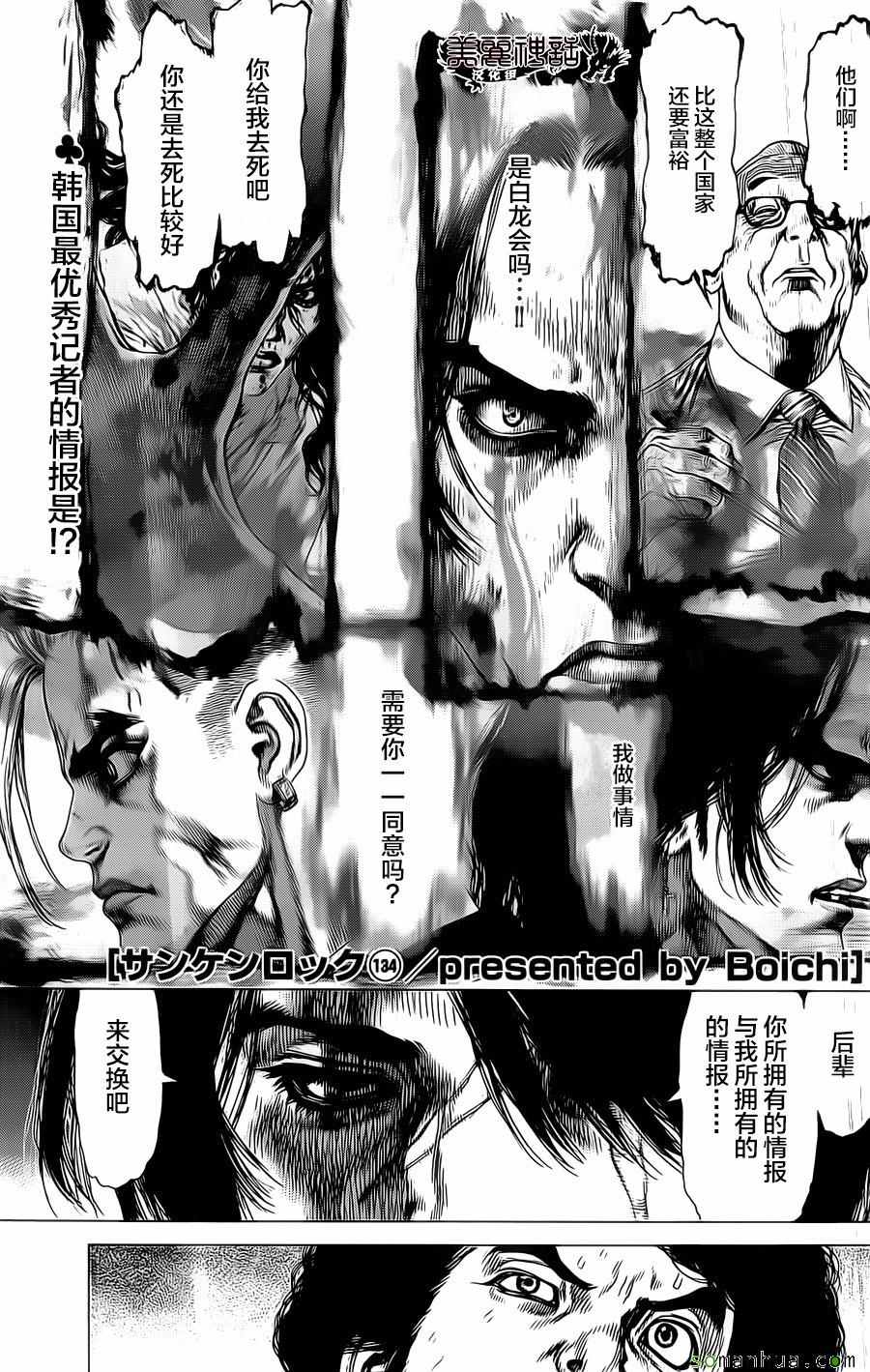 《最强不良传说》第134话 第1页