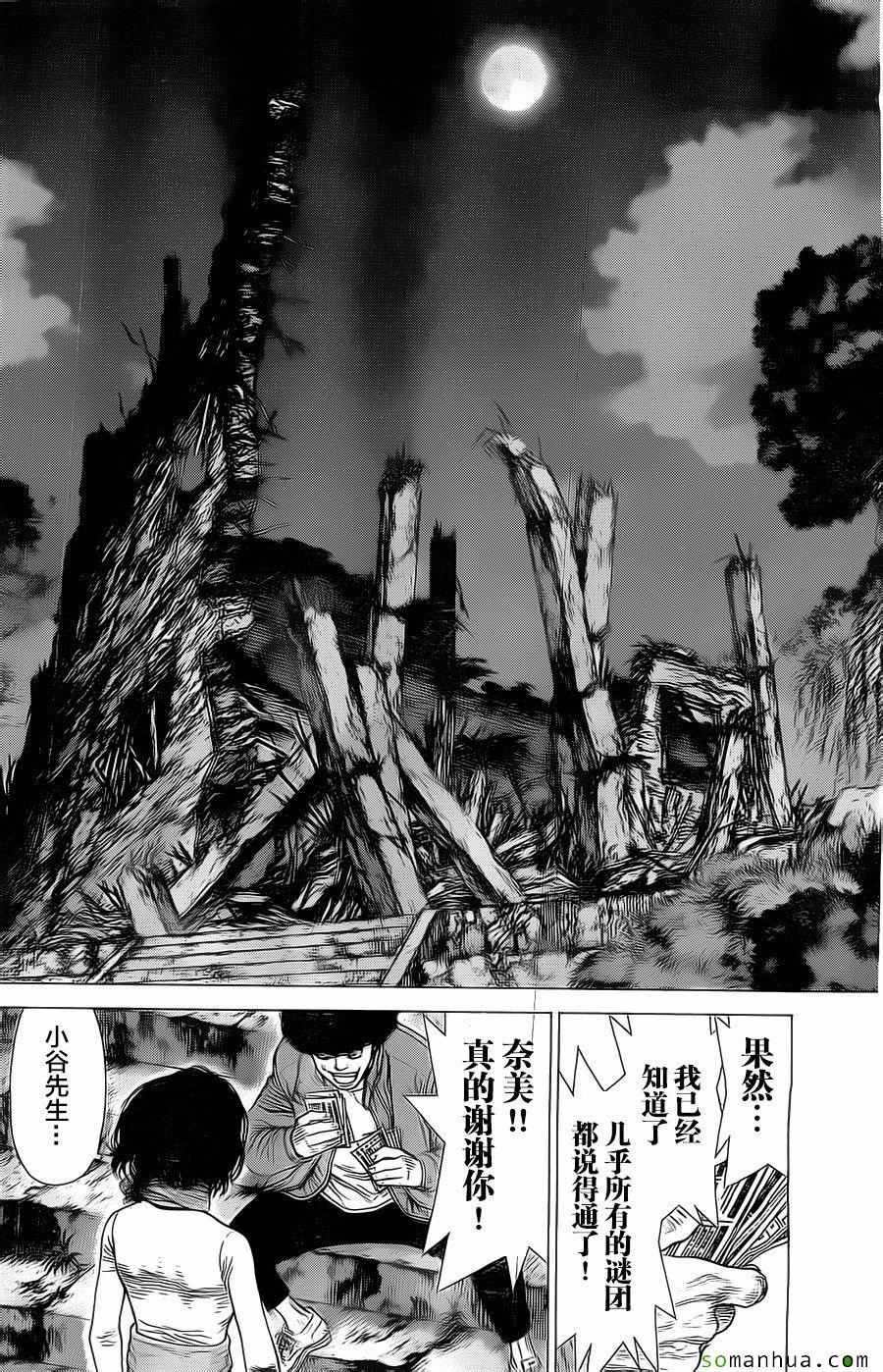 《最强不良传说》第134话 第21页