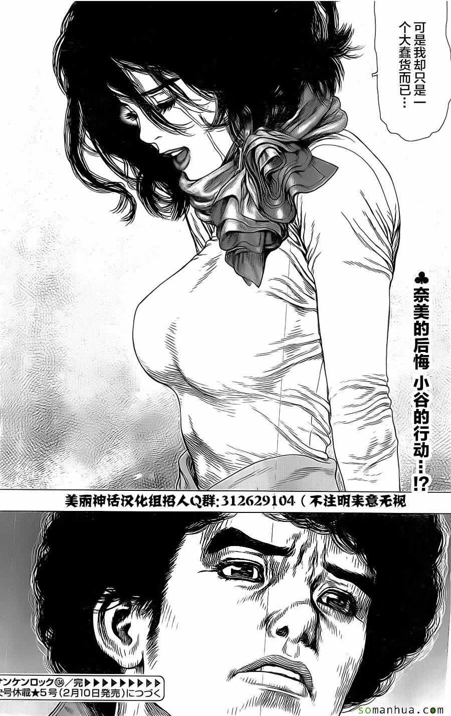《最强不良传说》第134话 第23页