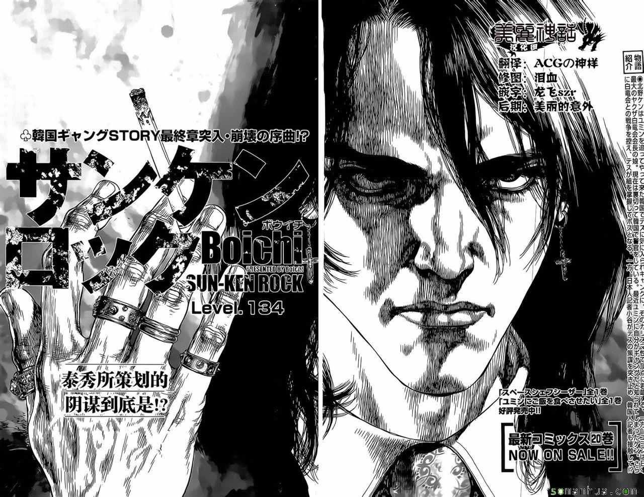 《最强不良传说》第134话 第2页