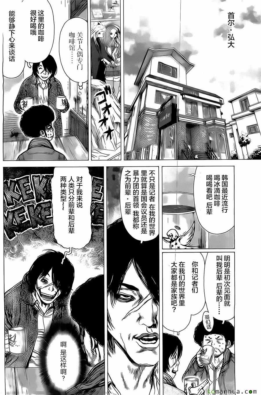 《最强不良传说》第134话 第3页