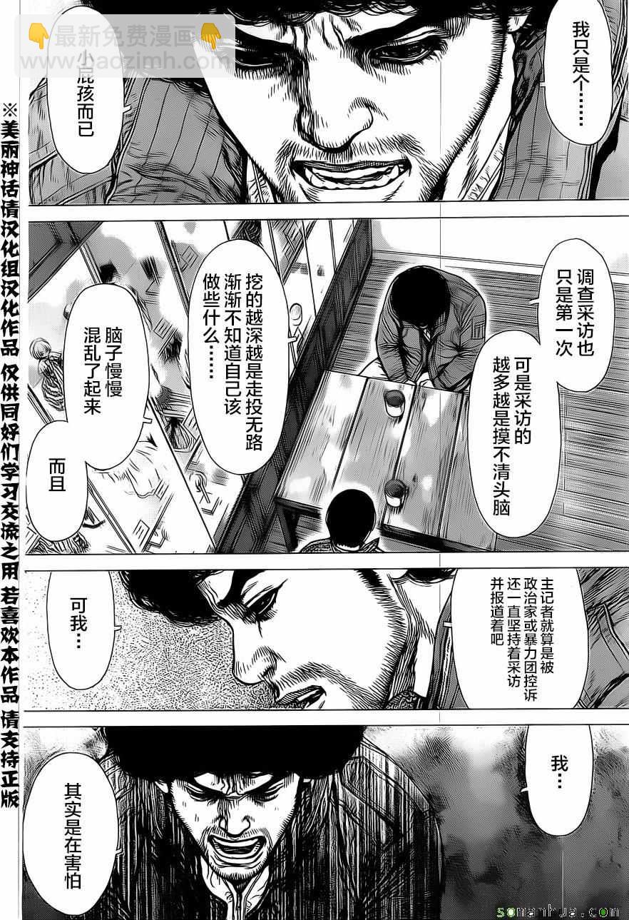 《最强不良传说》第134话 第5页