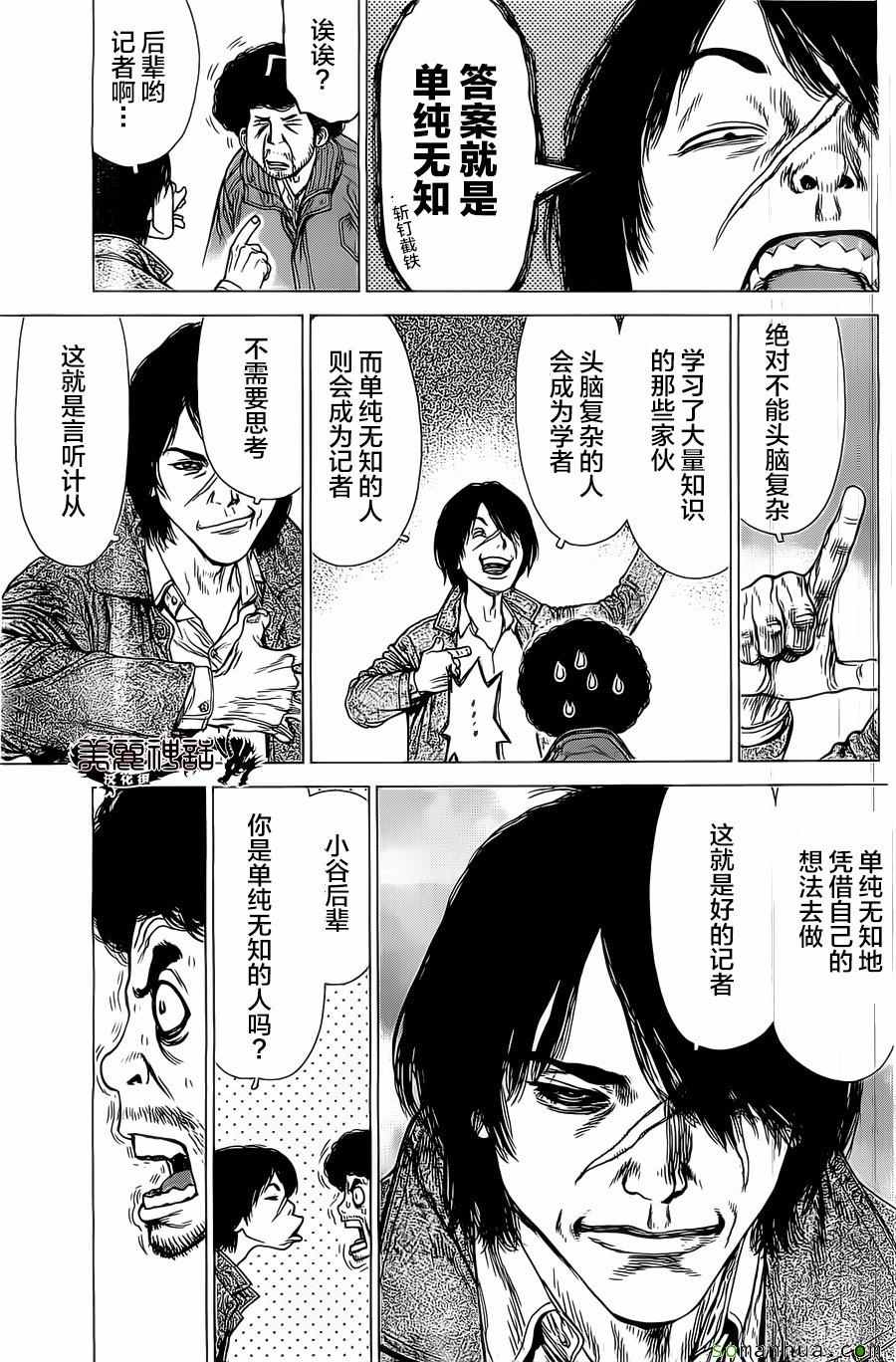 《最强不良传说》第134话 第6页