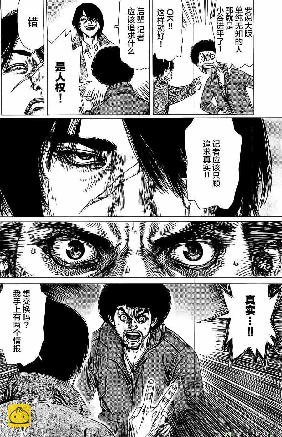 《最强不良传说》第134话 第7页