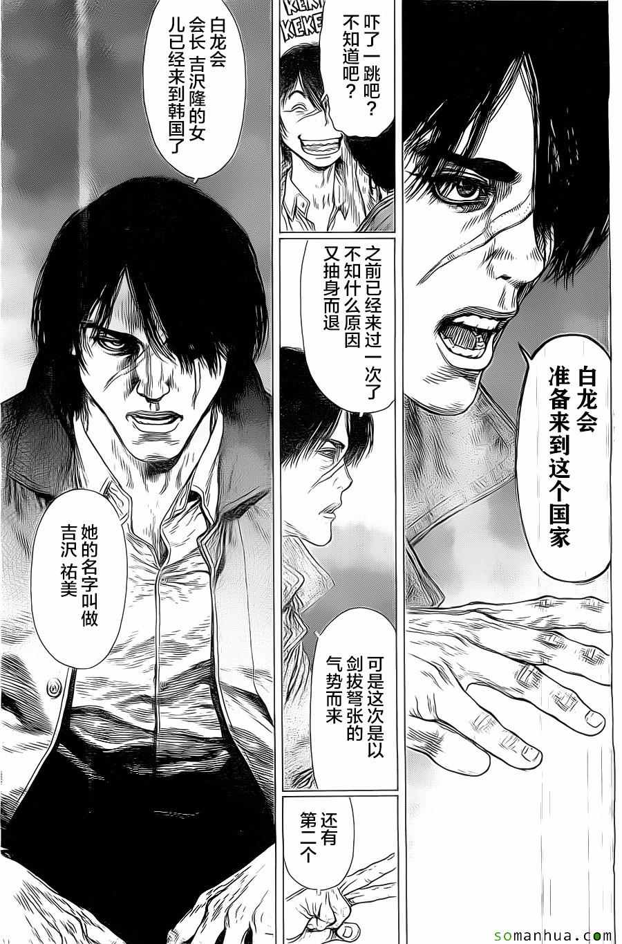 《最强不良传说》第134话 第8页