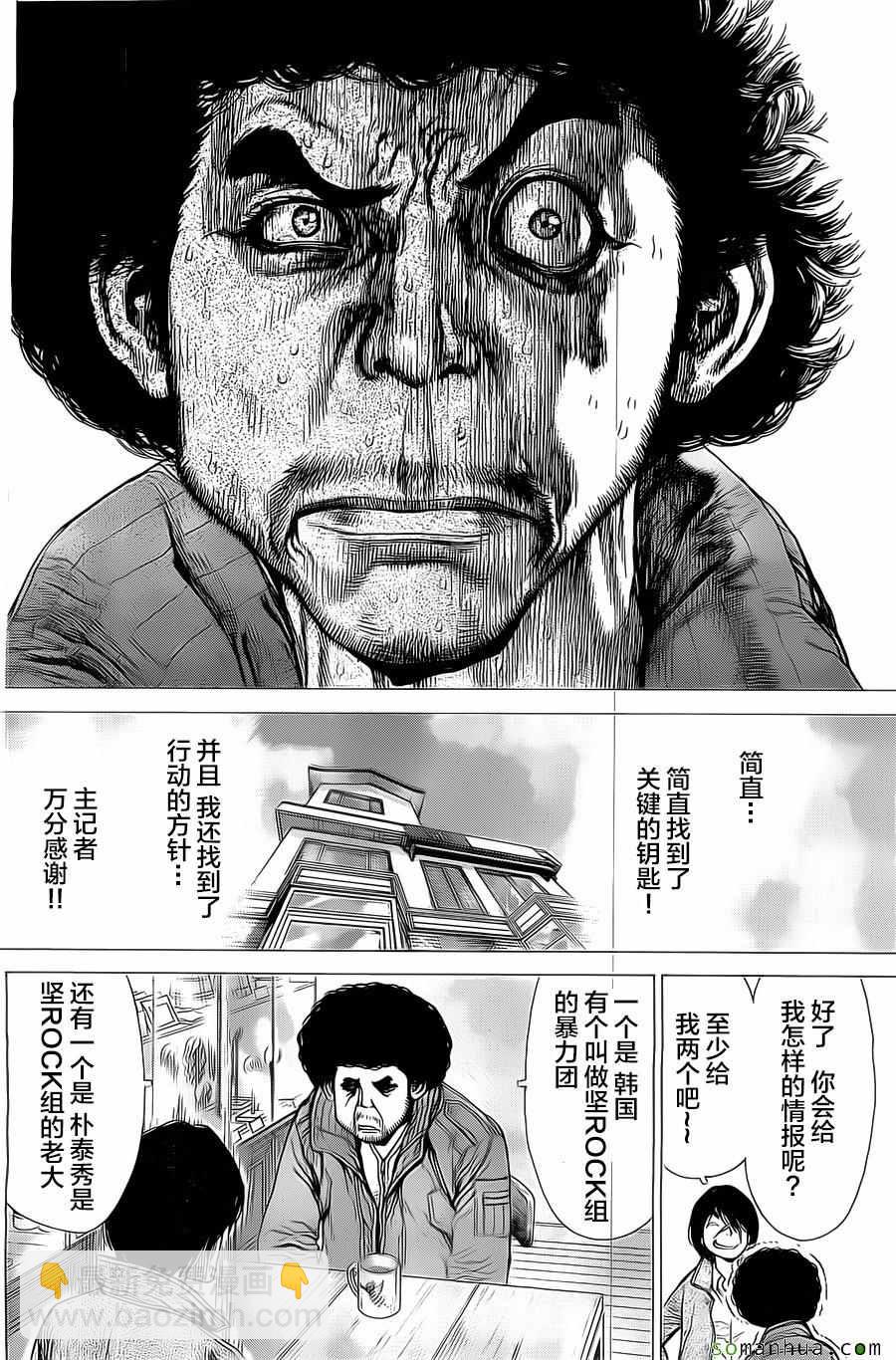 《最强不良传说》第134话 第9页