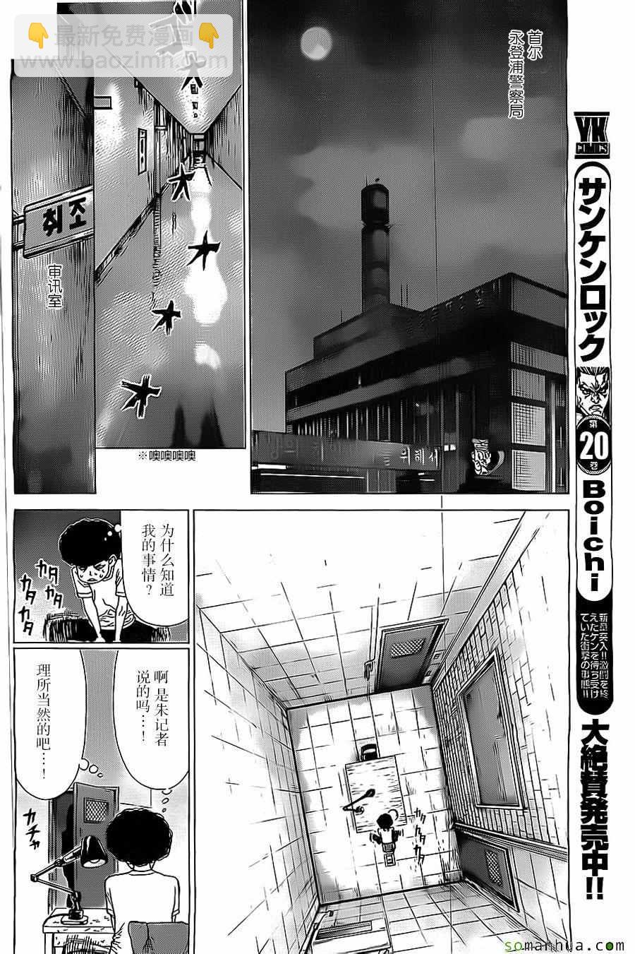 《最强不良传说》第135话 第10页