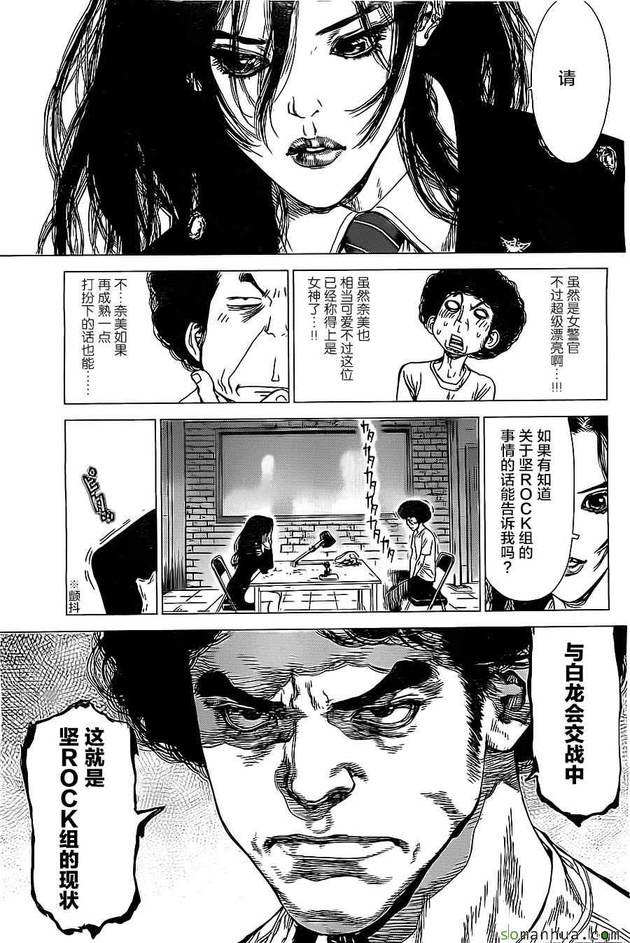 《最强不良传说》第135话 第11页