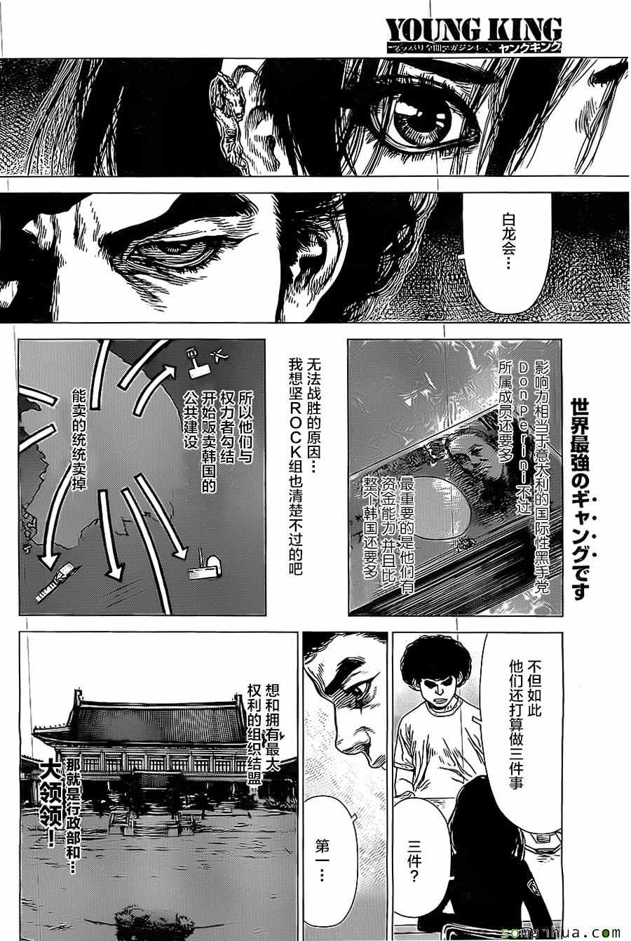 《最强不良传说》第135话 第12页