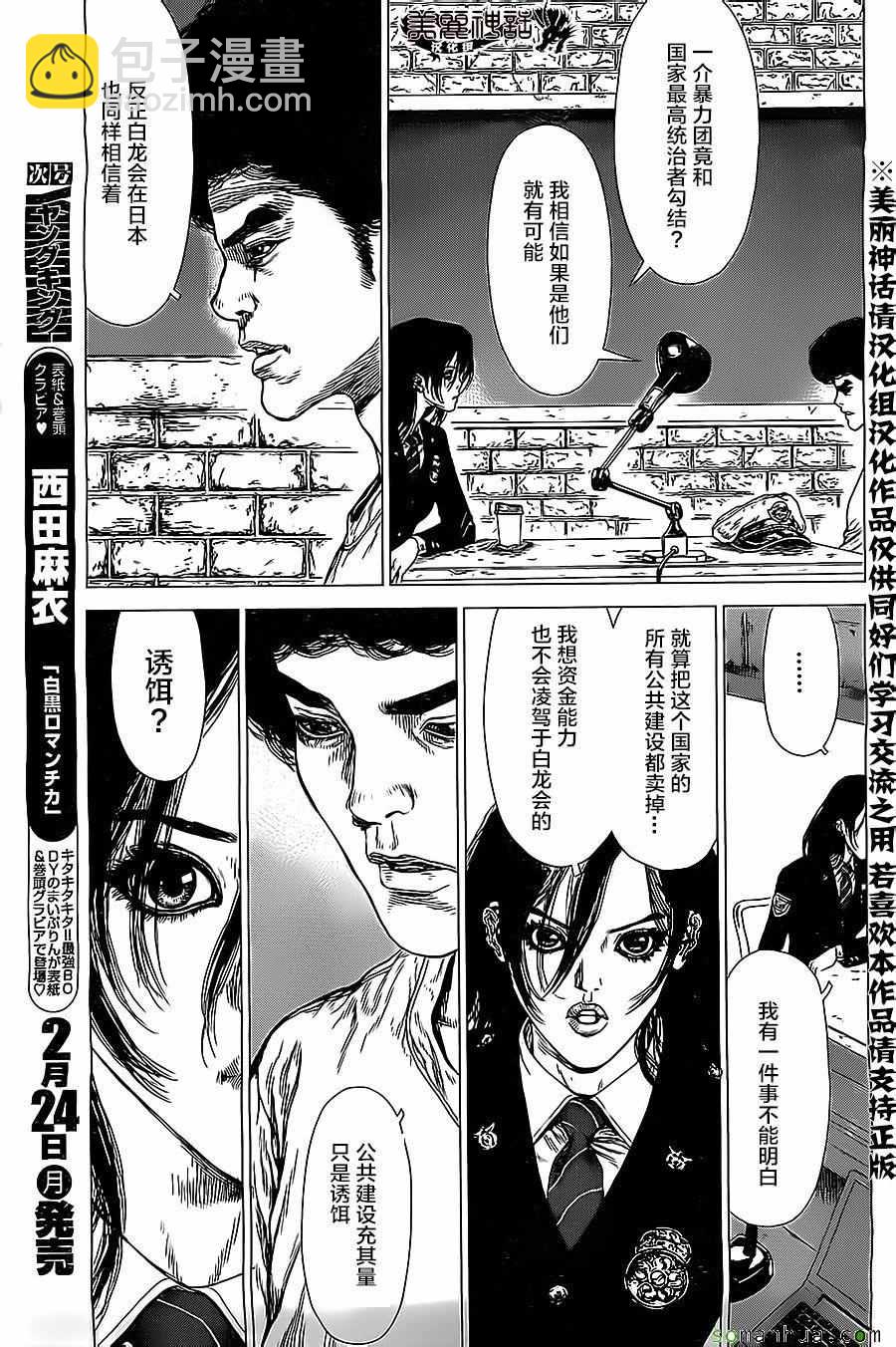 《最强不良传说》第135话 第13页