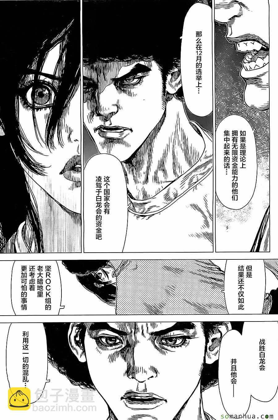 《最强不良传说》第135话 第15页