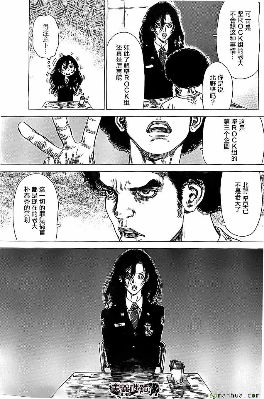 《最强不良传说》第135话 第17页