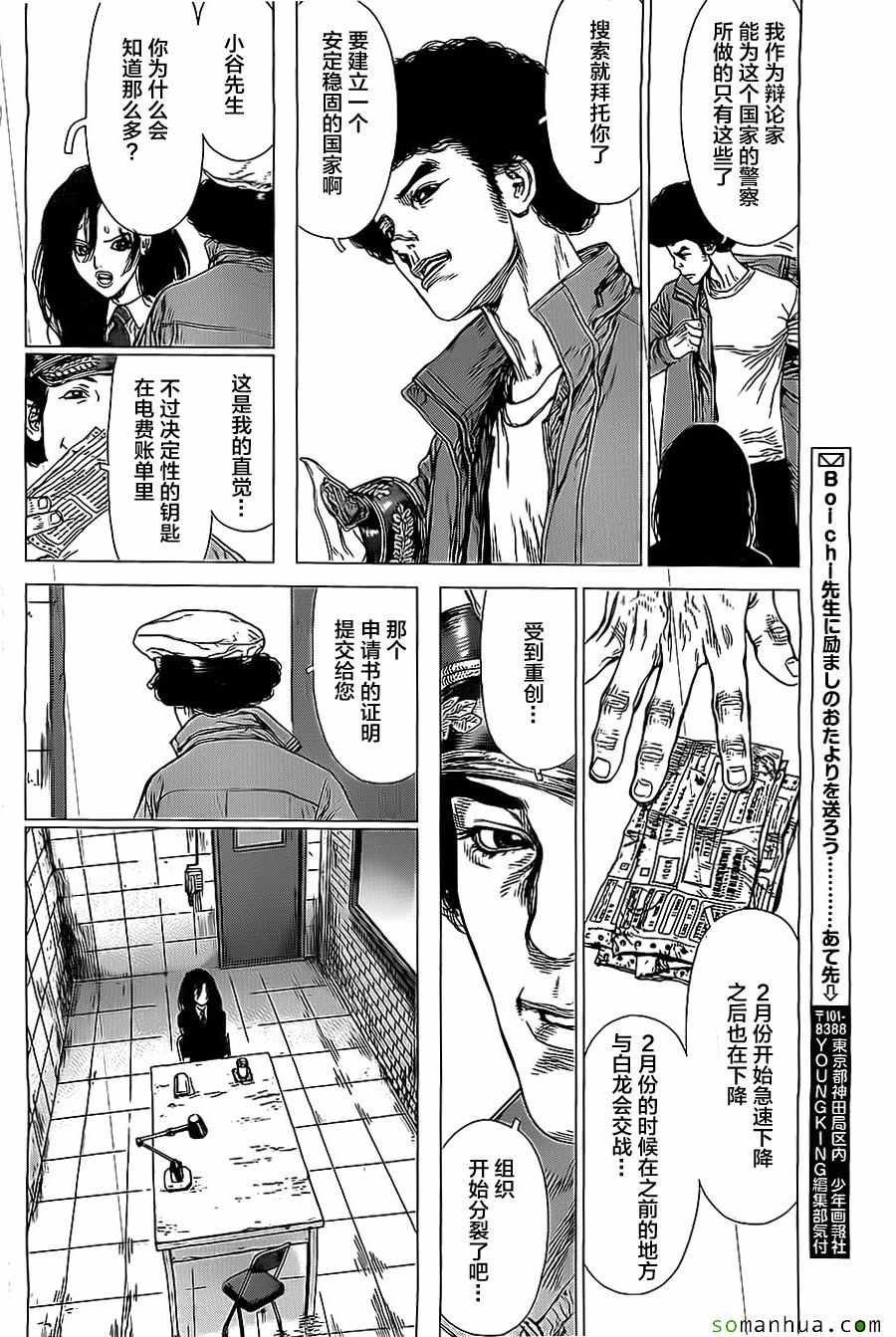 《最强不良传说》第135话 第18页