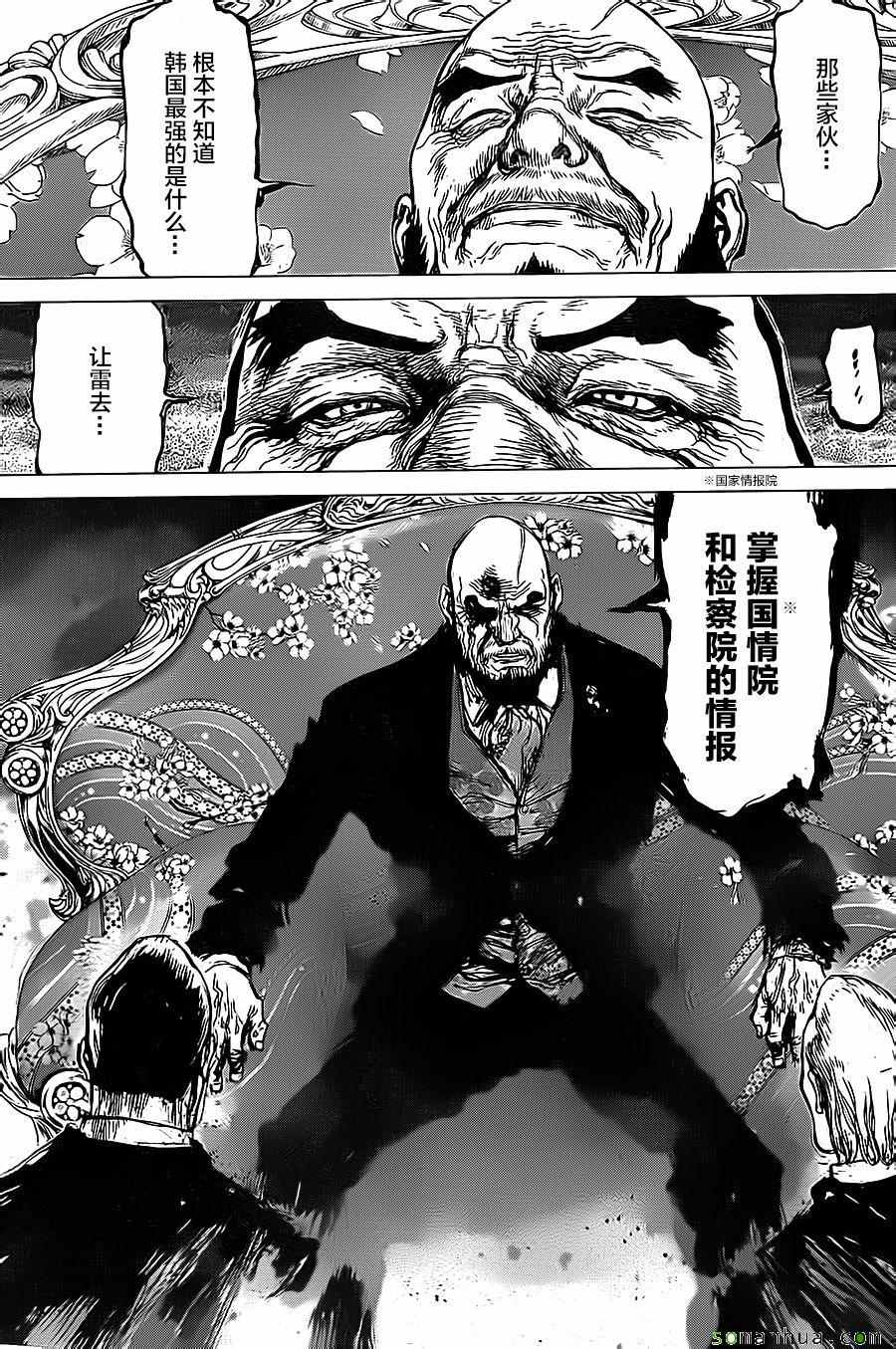 《最强不良传说》第135话 第23页