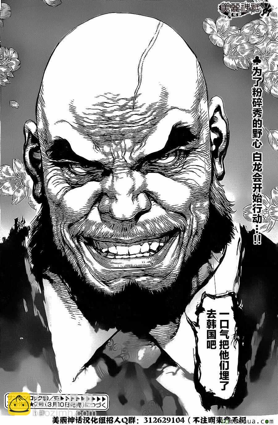 《最强不良传说》第135话 第24页