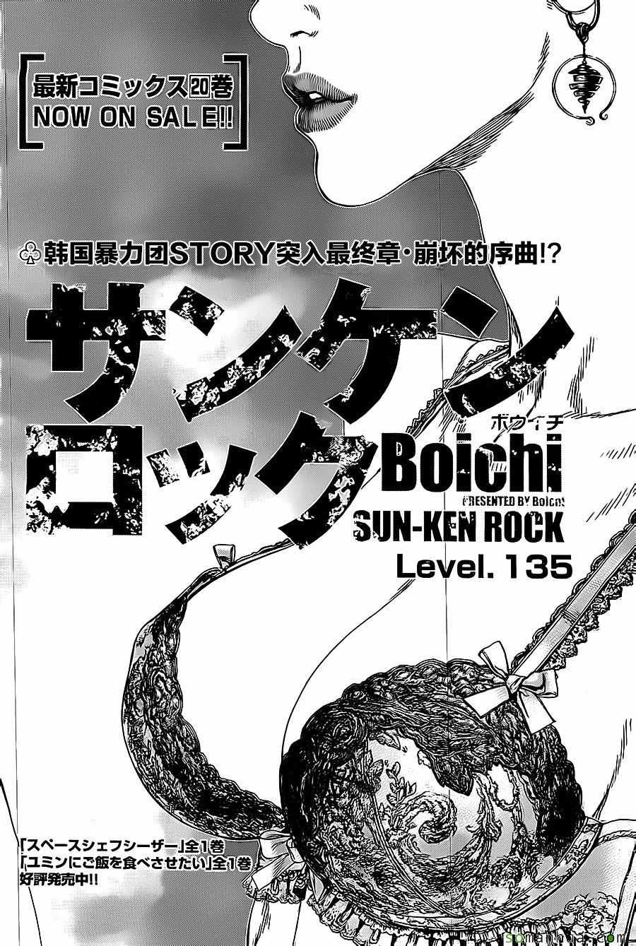《最强不良传说》第135话 第2页
