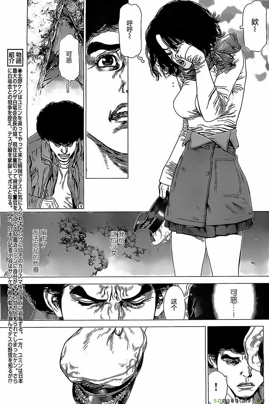 《最强不良传说》第135话 第3页