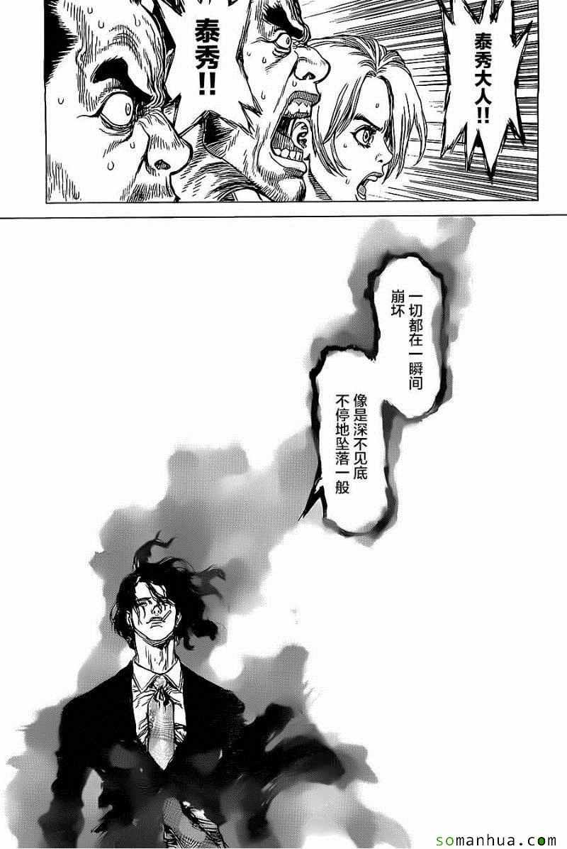 《最强不良传说》第136话 第10页