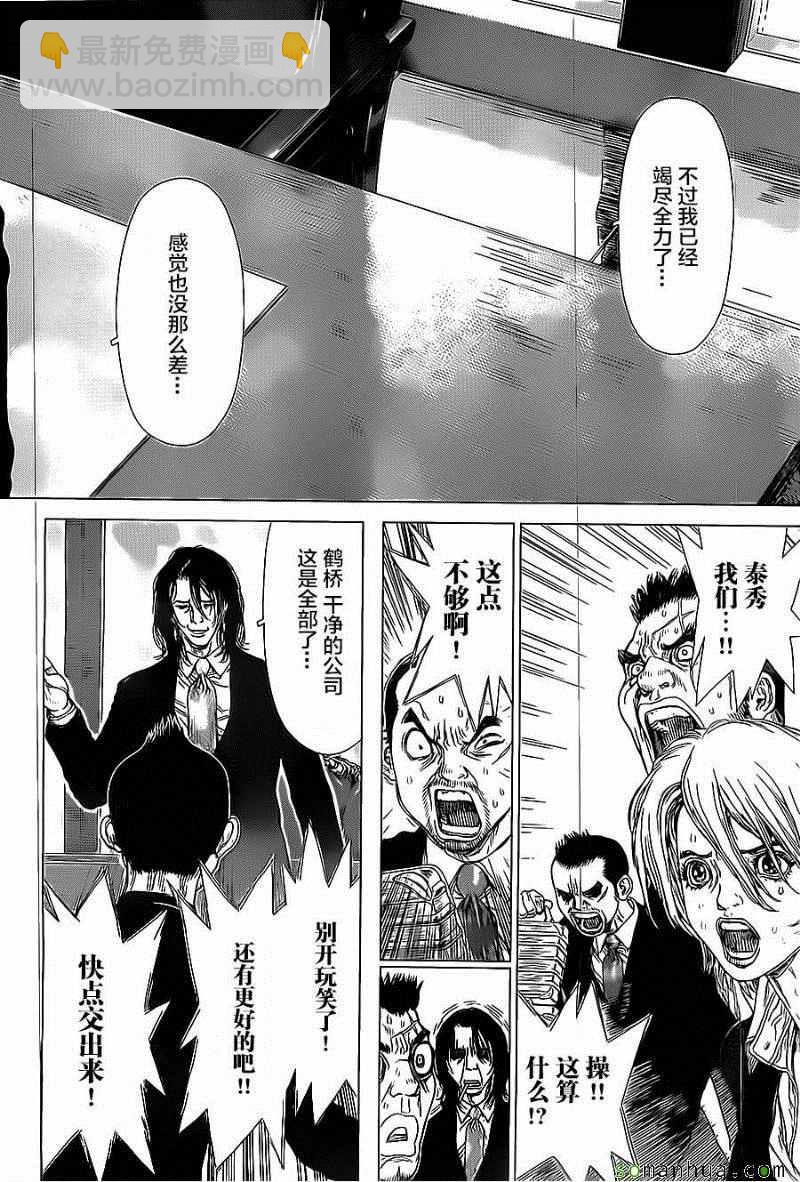 《最强不良传说》第136话 第11页