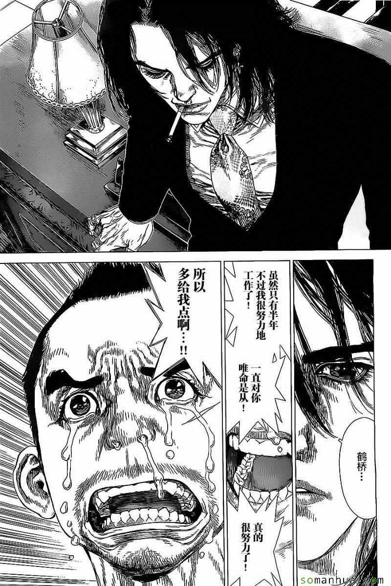 《最强不良传说》第136话 第12页