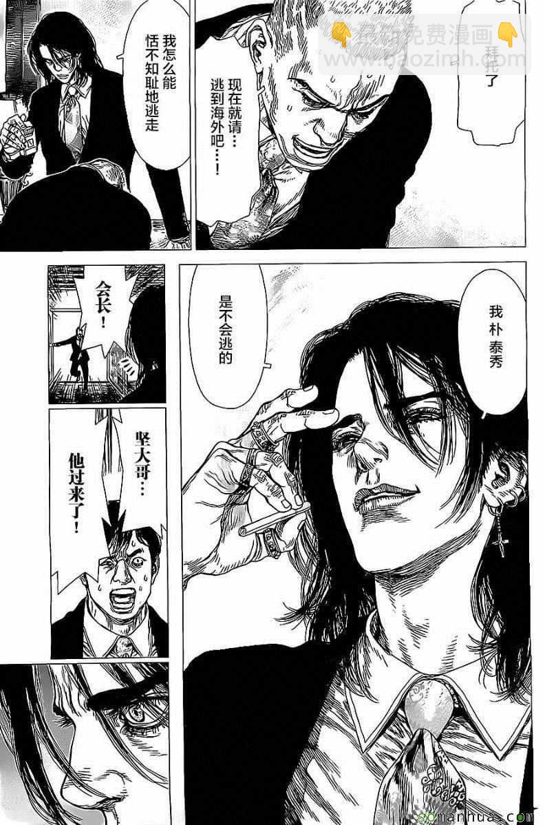《最强不良传说》第136话 第14页