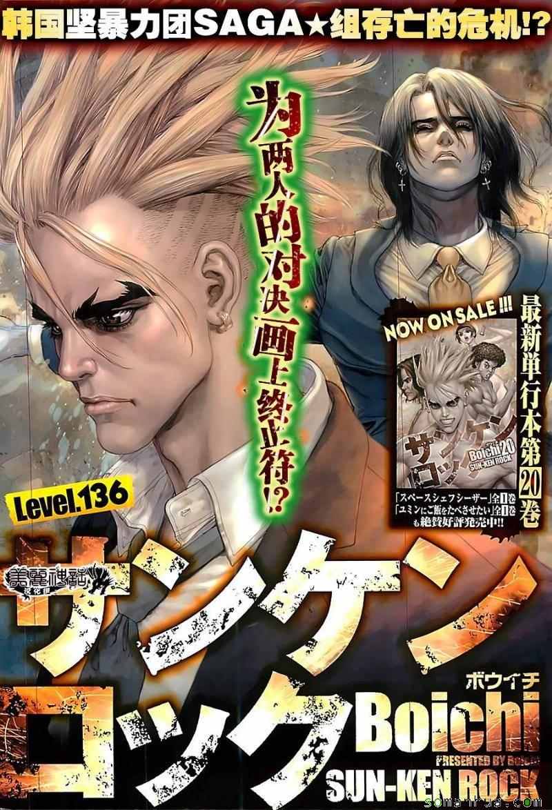《最强不良传说》第136话 第1页