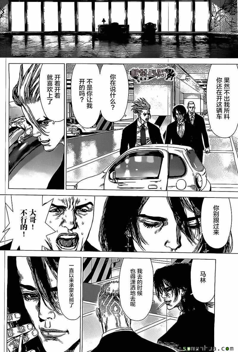 《最强不良传说》第136话 第20页