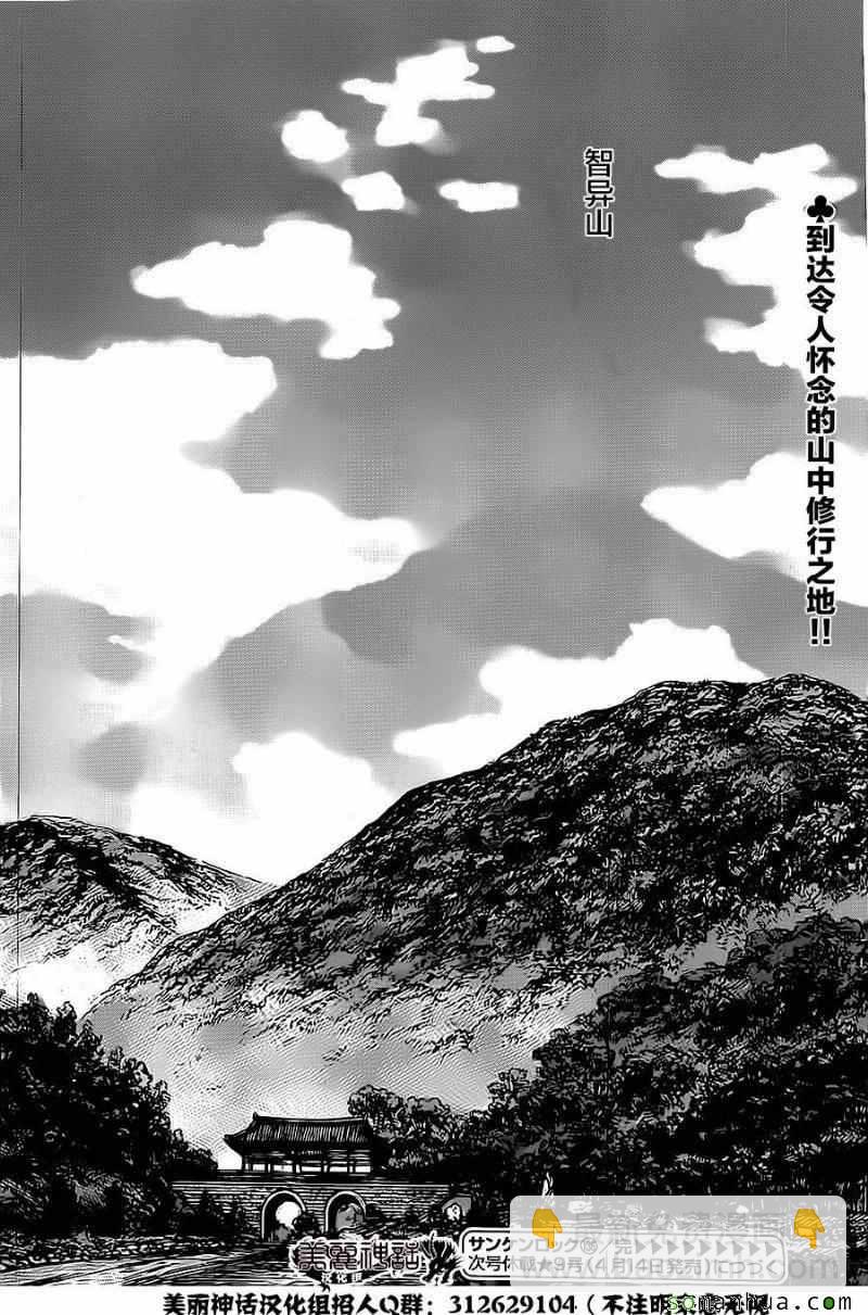《最强不良传说》第136话 第24页
