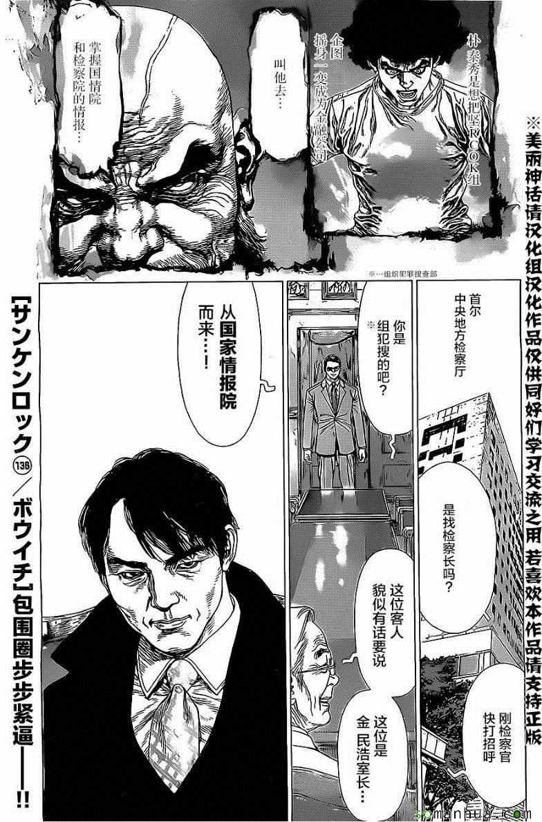《最强不良传说》第136话 第2页