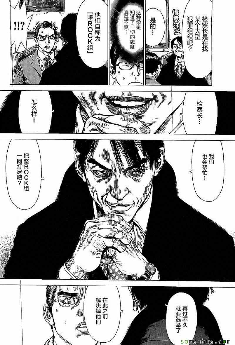 《最强不良传说》第136话 第3页