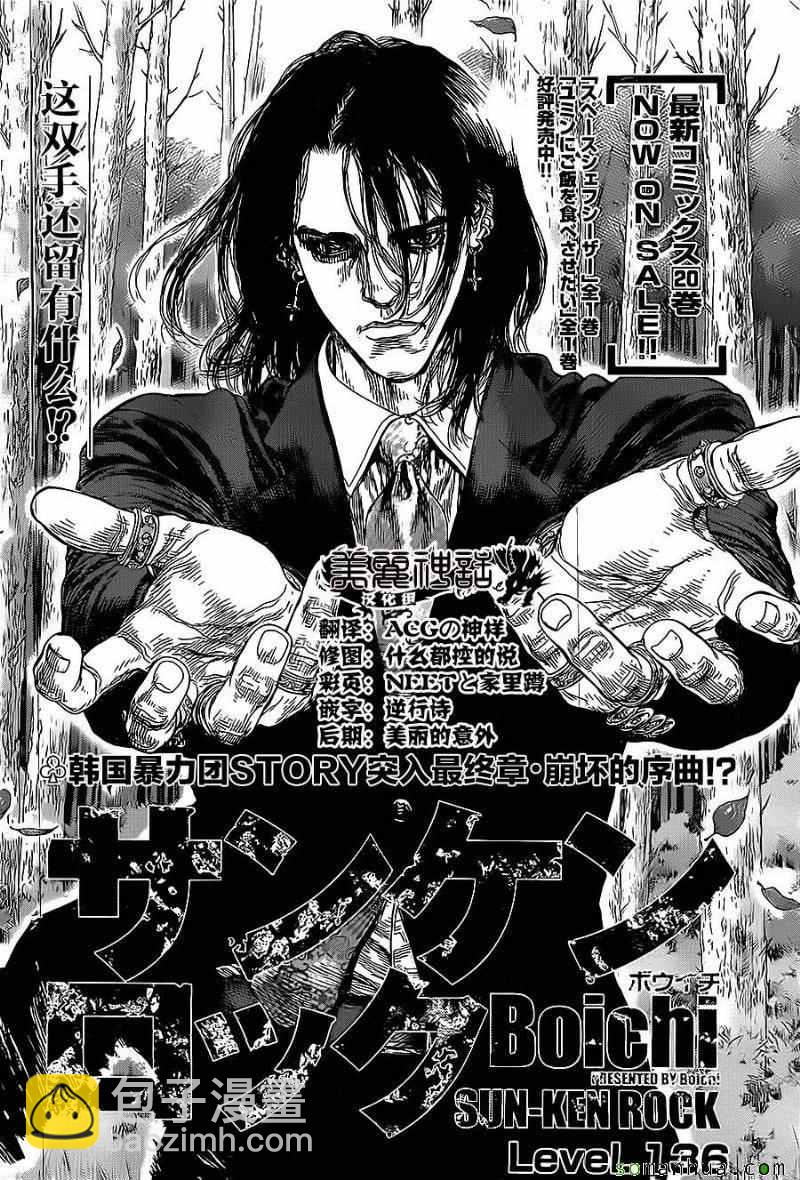 《最强不良传说》第136话 第5页