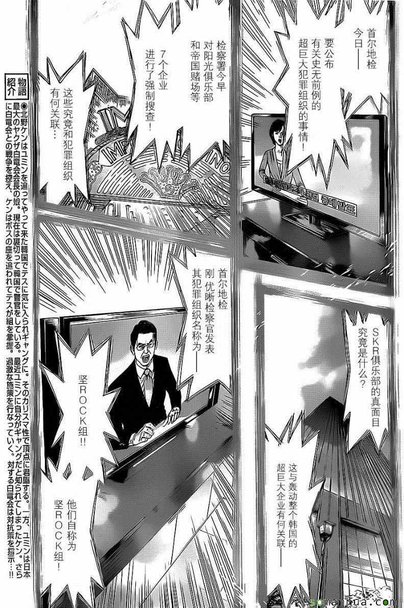 《最强不良传说》第136话 第6页