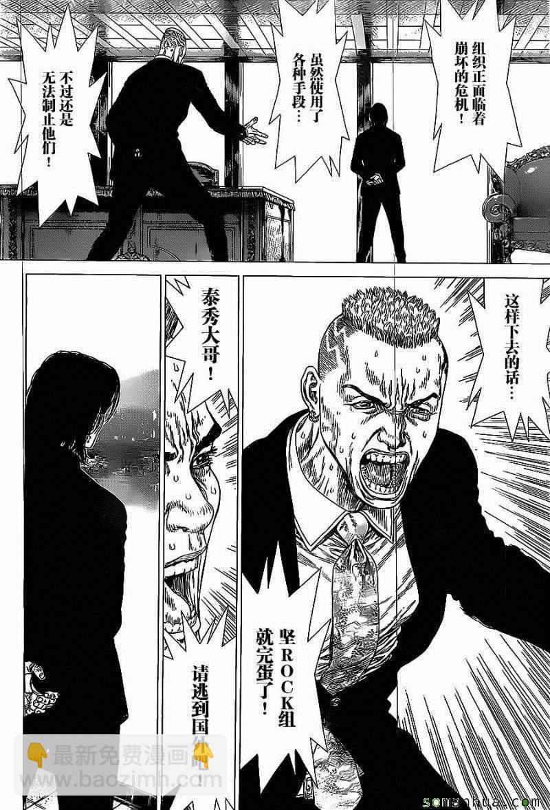 《最强不良传说》第136话 第7页