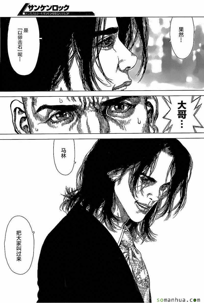 《最强不良传说》第136话 第8页