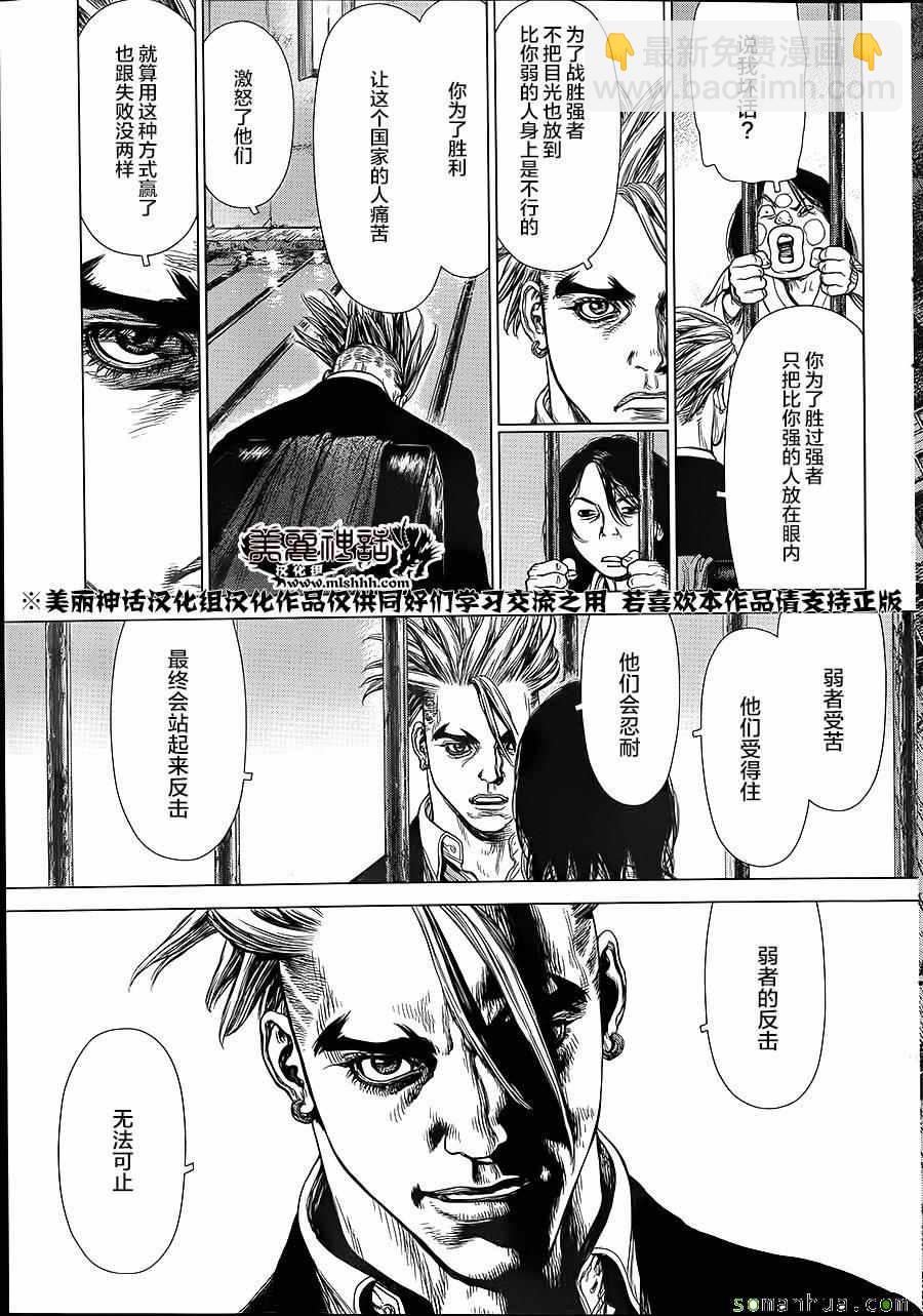 《最强不良传说》第139话 第11页