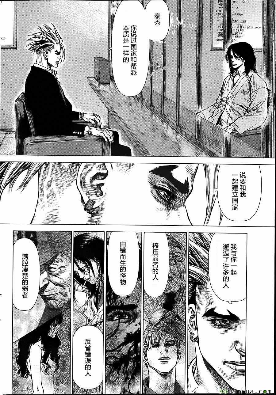《最强不良传说》第139话 第12页
