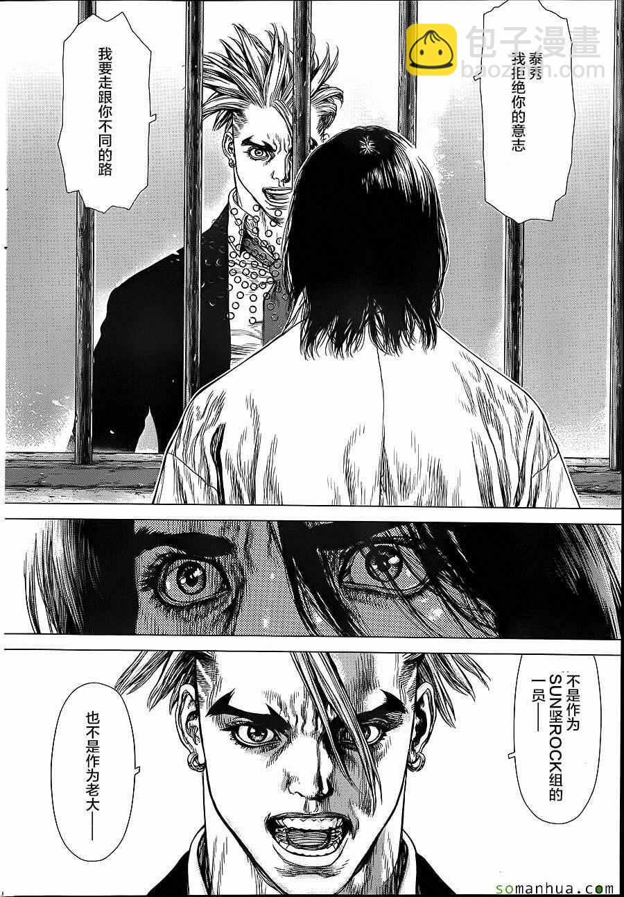 《最强不良传说》第139话 第14页
