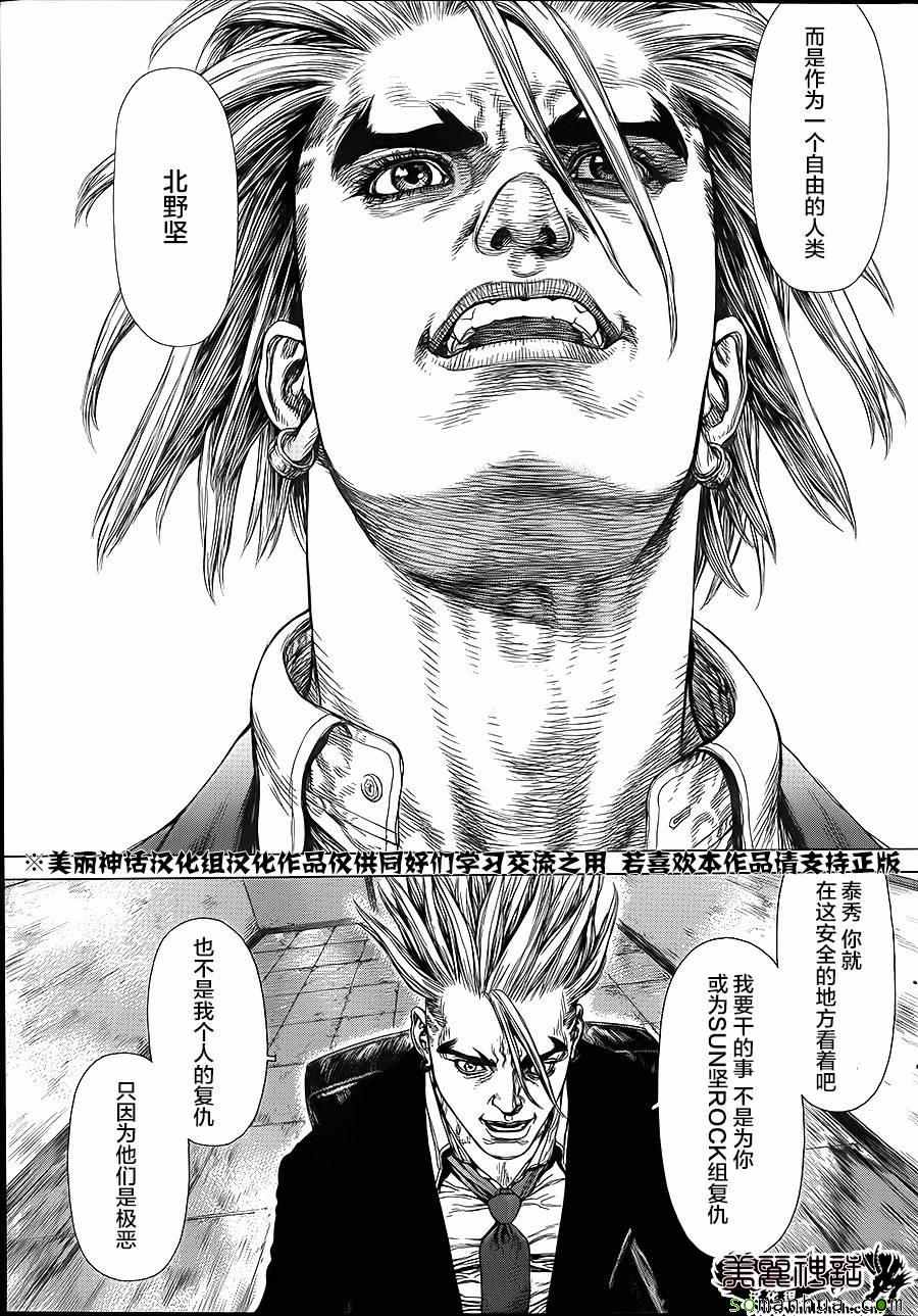 《最强不良传说》第139话 第15页